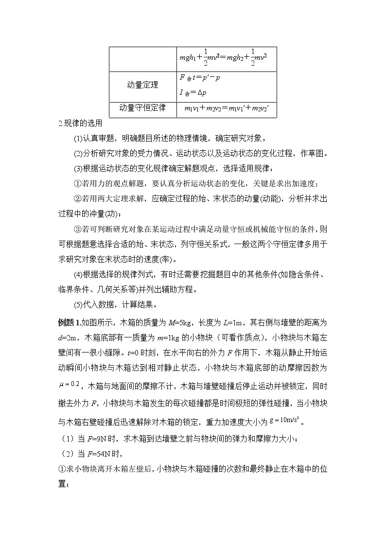 6.4用三大观点处理力学问题(解析版)-2023年高考物理一轮复习提升核心素养第2页