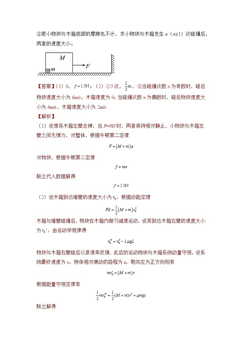 6.4用三大观点处理力学问题(解析版)-2023年高考物理一轮复习提升核心素养第3页