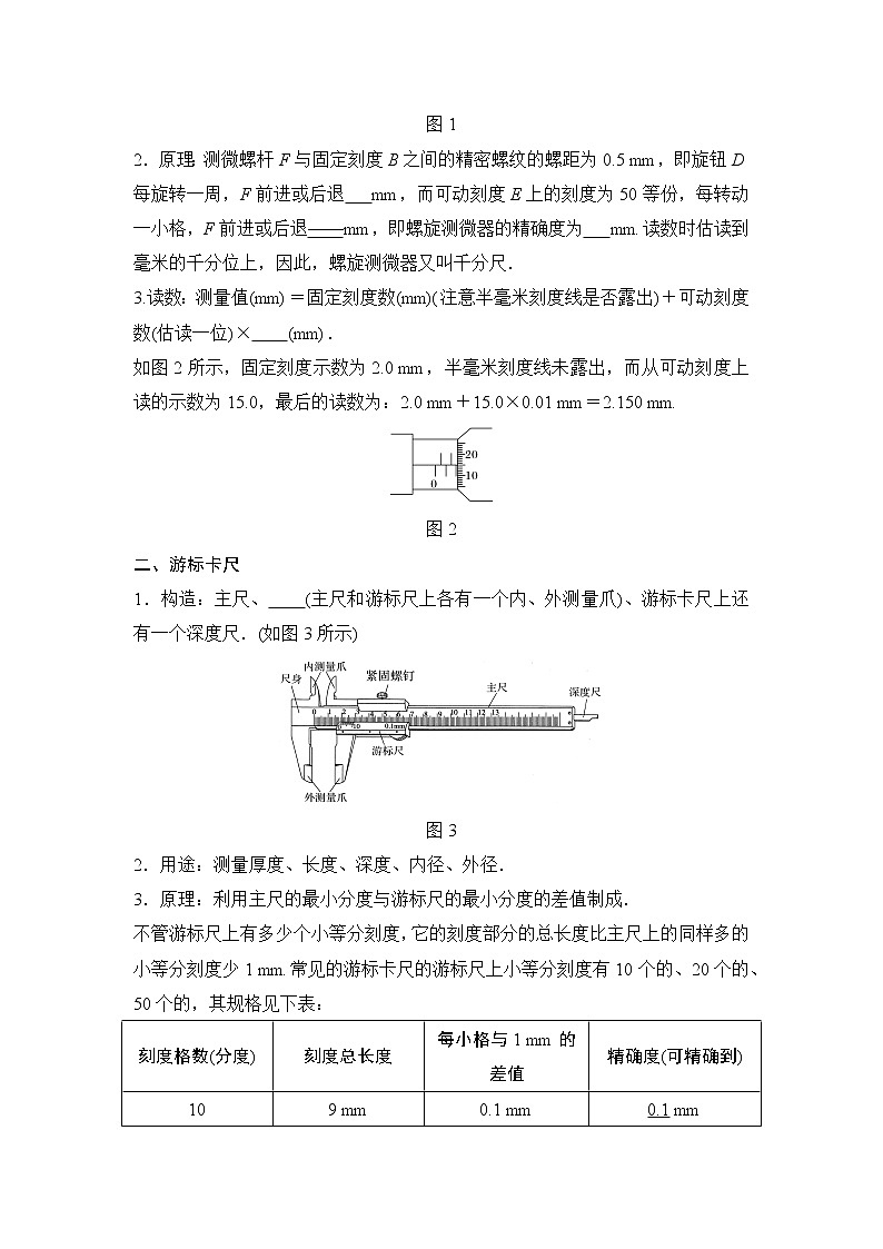 9.3电学实验基础(原卷版)-2023年高考物理一轮复习提升核心素养02