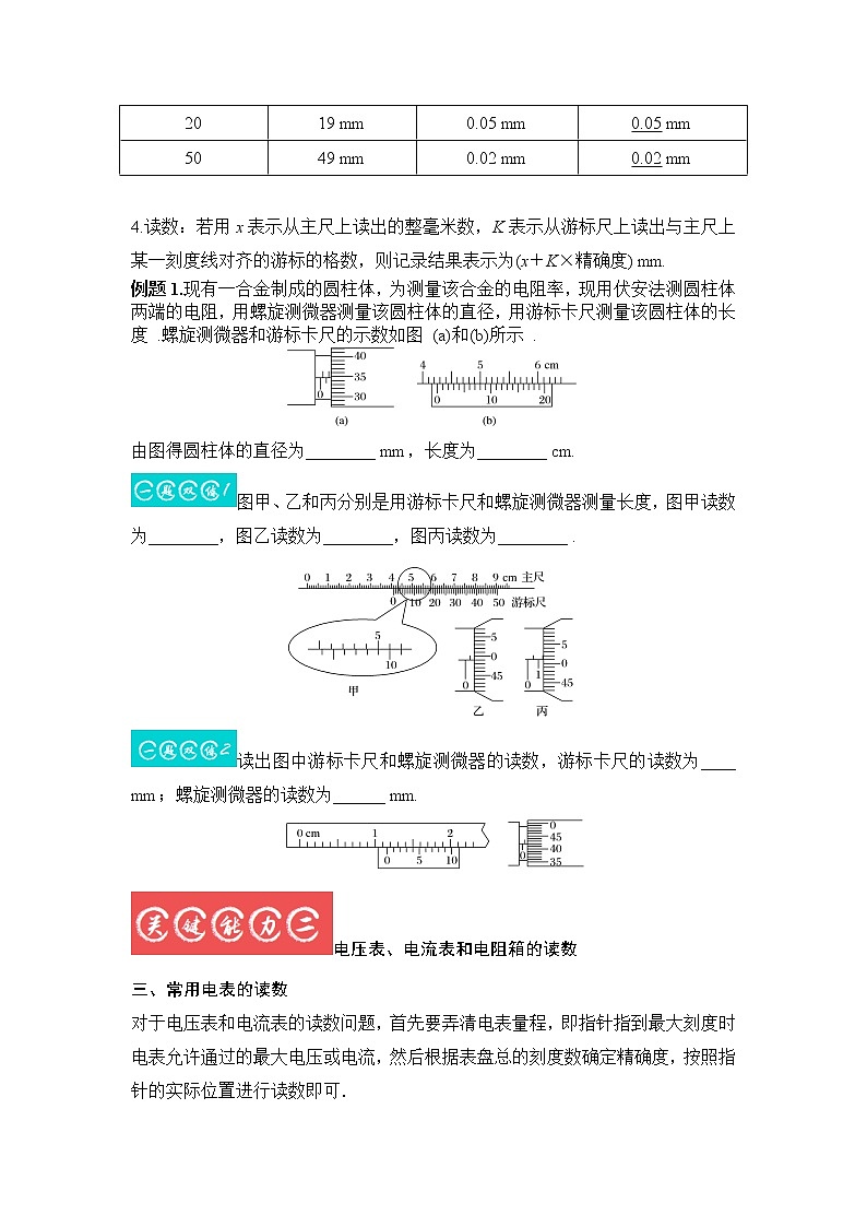 9.3电学实验基础(原卷版)-2023年高考物理一轮复习提升核心素养03