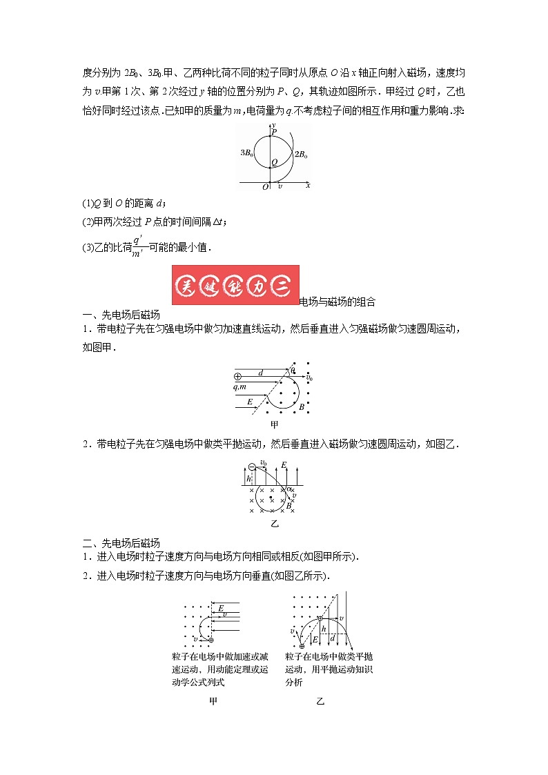 10.3带电粒子在组合场中的运动(原卷版)-2023年高考物理一轮复习提升核心素养03