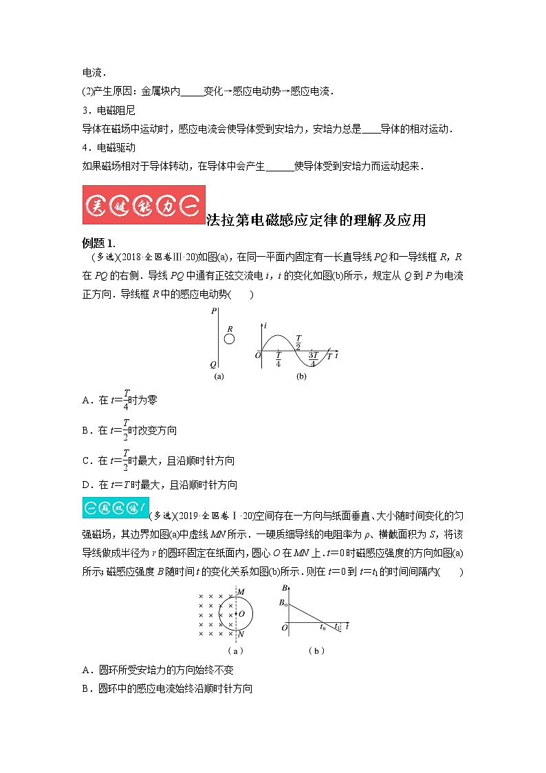 11.2法拉第电磁感应定律 自感 涡流(原卷版)-2023年高考物理一轮复习提升核心素养02