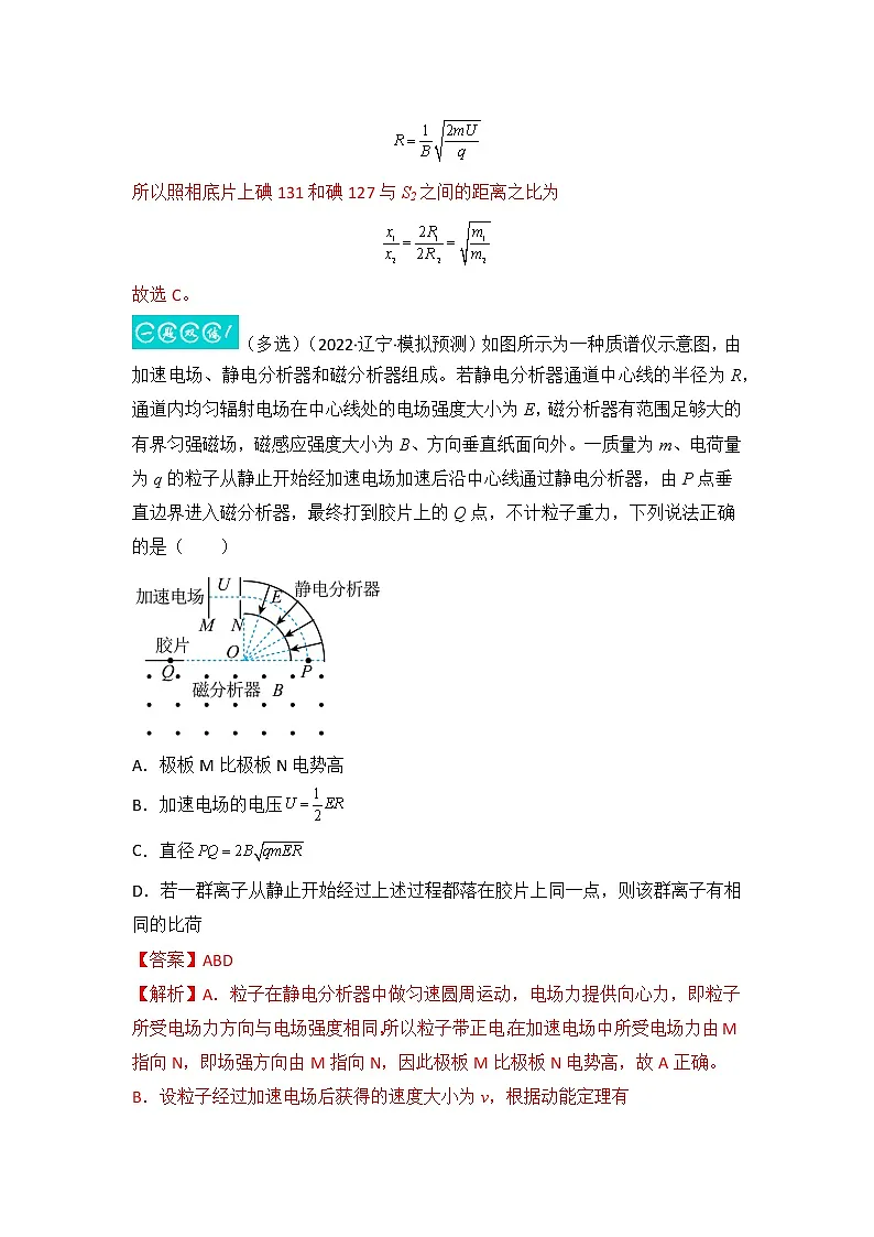 10.5 回旋加速器、质谱仪等仪器(解析版)-2023年高考物理一轮复习提升核心素养第3页