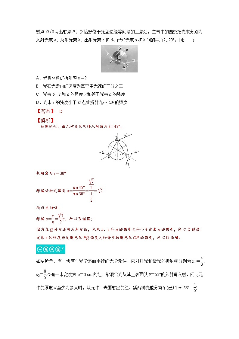 14.1光的折射 全反射(解析版)-2023年高考物理一轮复习提升核心素养第3页