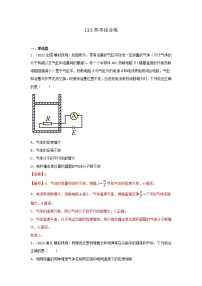 13.5热学综合练（解析版）-2023年高考物理一轮复习提升核心素养