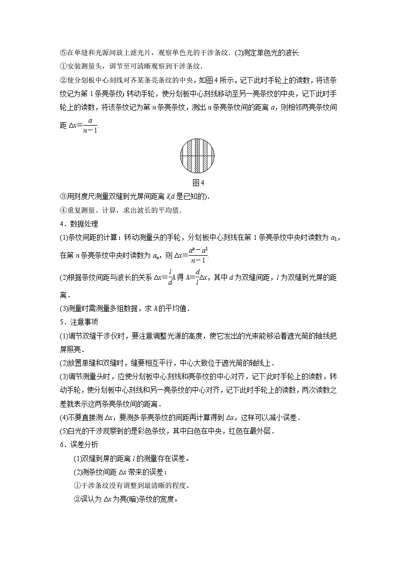 14.4实验:用双缝干涉实验测量光的波长(解析版)-2023年高考物理一轮复习提升核心素养第2页