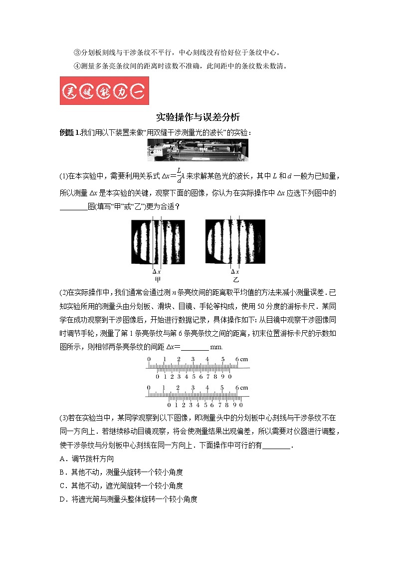 14.4实验:用双缝干涉实验测量光的波长(解析版)-2023年高考物理一轮复习提升核心素养第3页