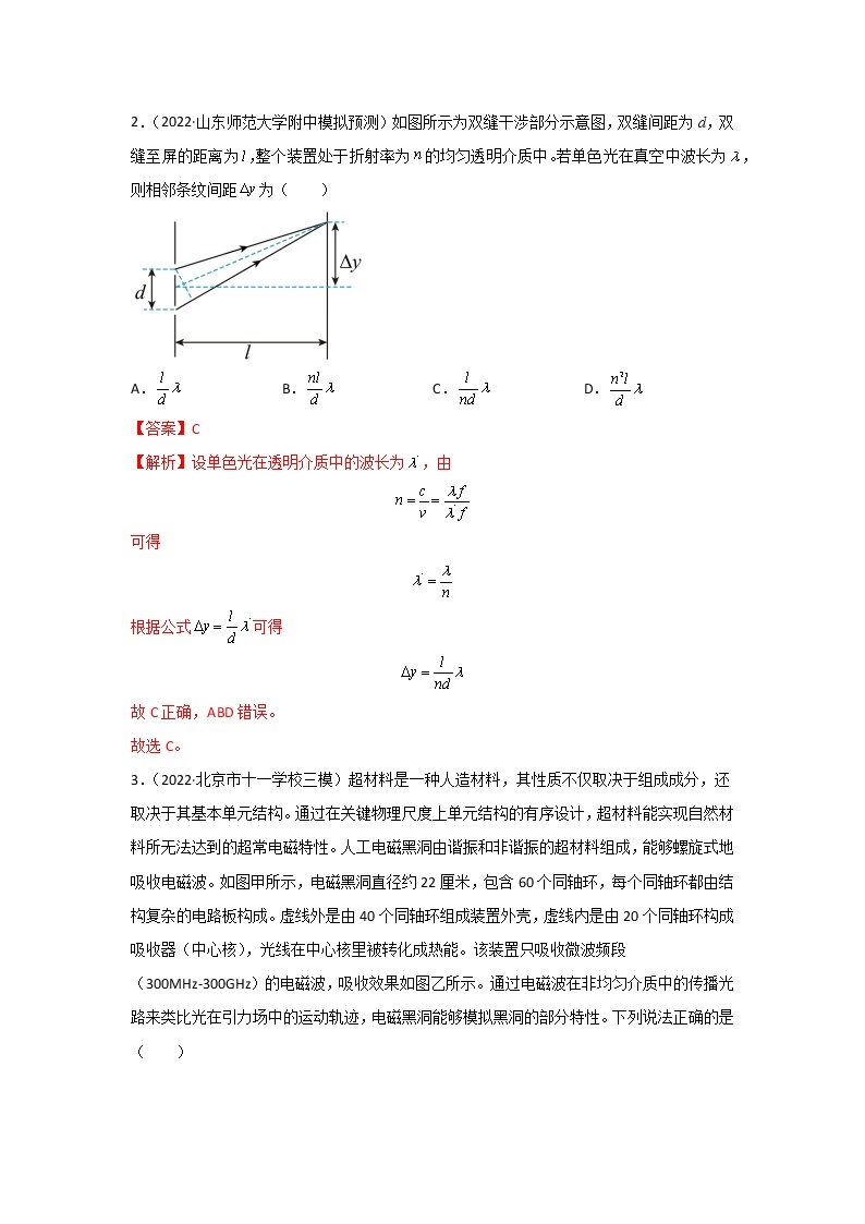 14.5光　电磁波与相对论综合练（解析版）-2023年高考物理一轮复习提升核心素养02