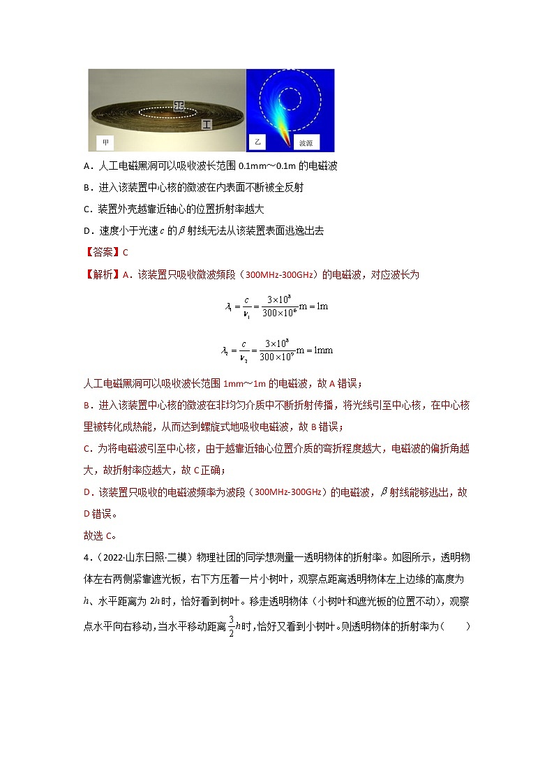 14.5光 电磁波与相对论综合练(解析版)-2023年高考物理一轮复习提升核心素养03