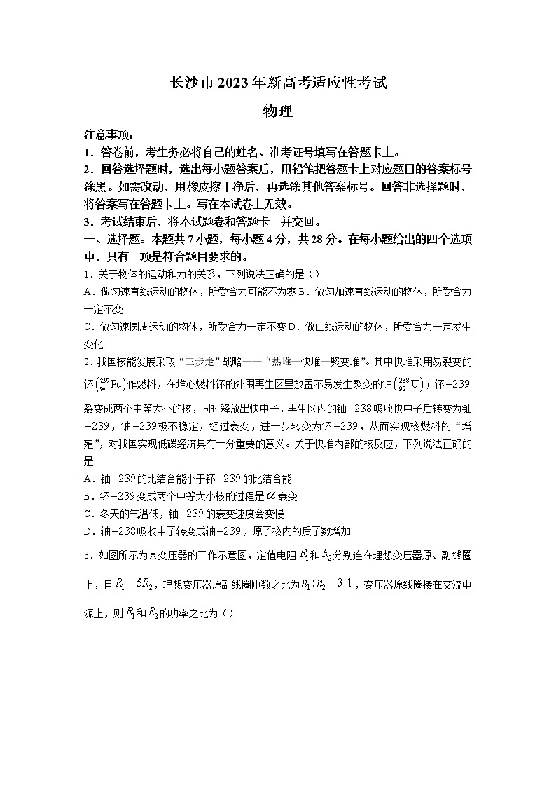 湖南省长沙市2023届高三物理上学期新高考适应性考试试卷(Word版附答案)第1页