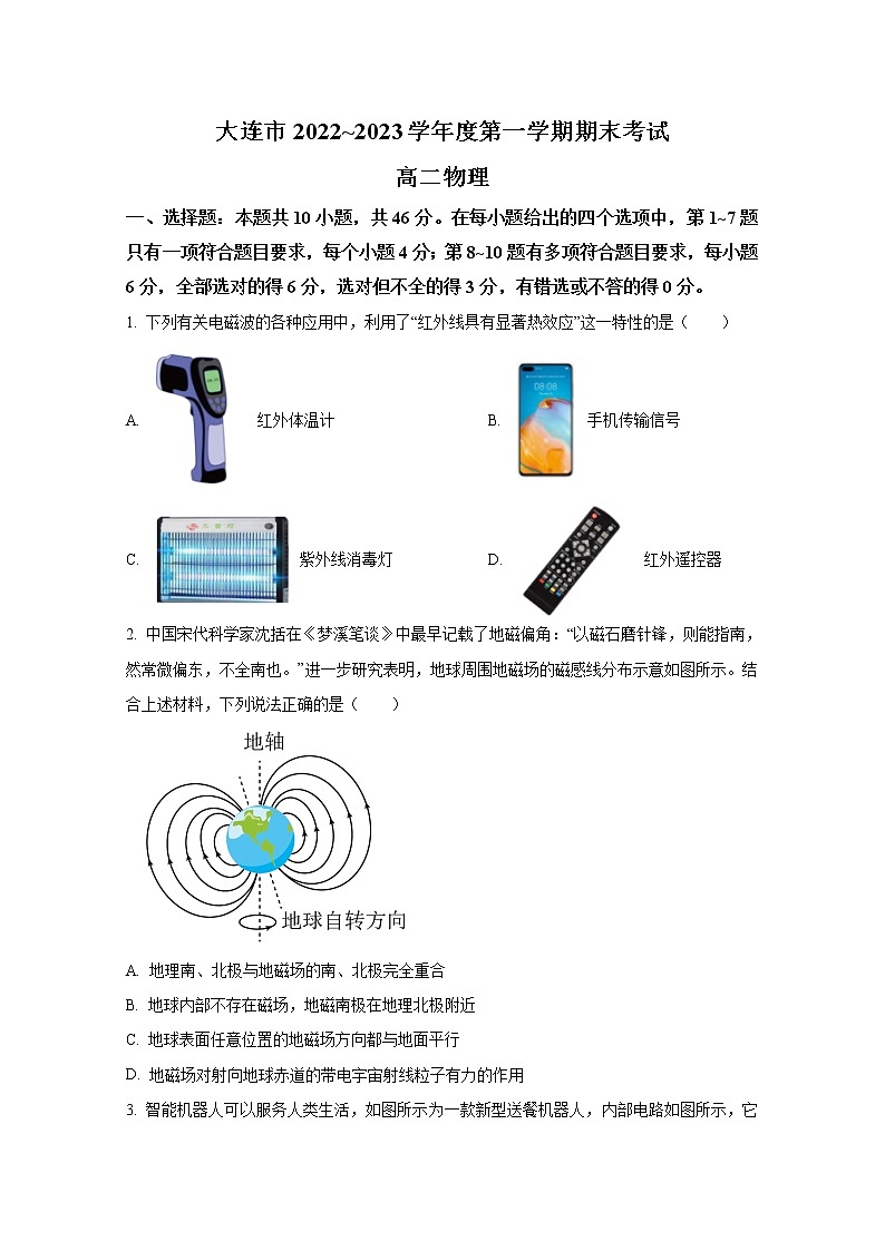 辽宁省大连市2022-2023学年高二物理上学期12月期末考试试卷(Word版附答案)第1页