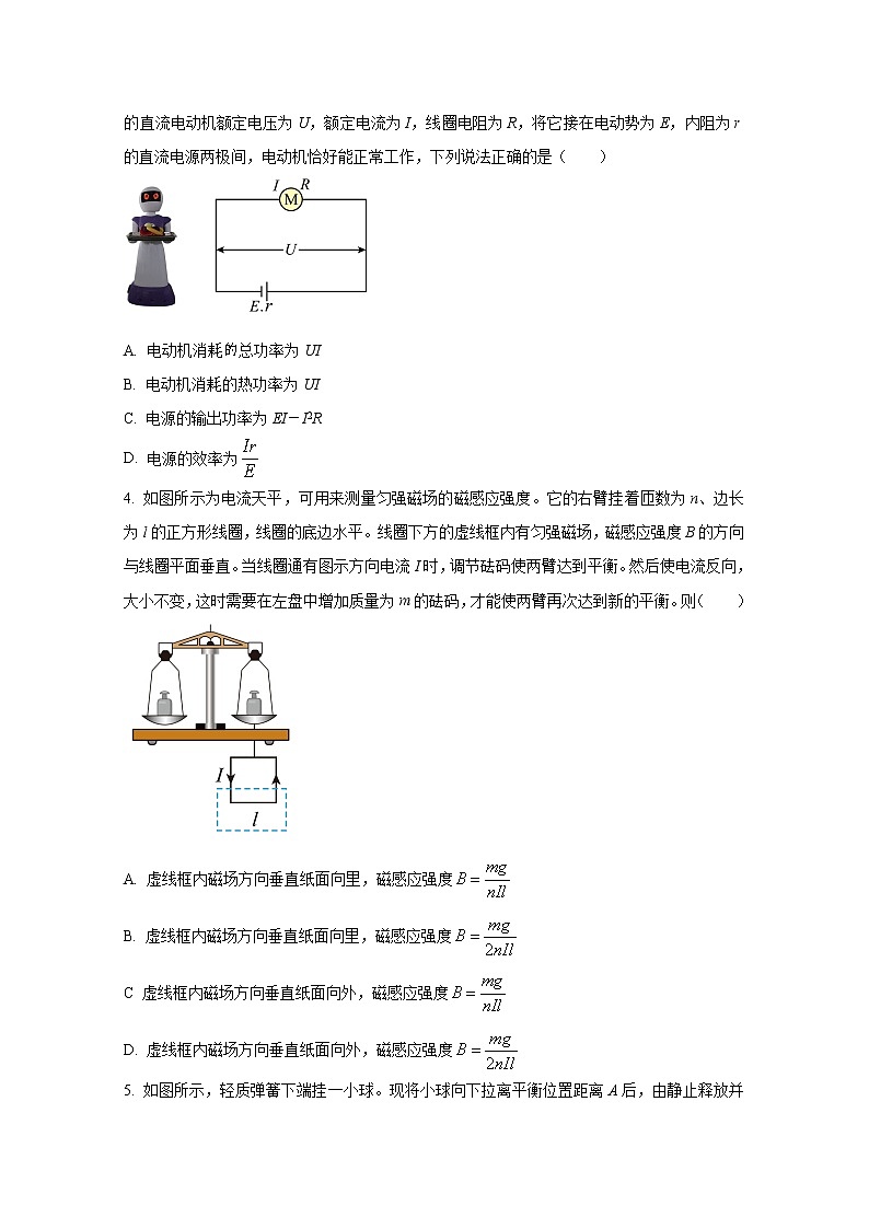 辽宁省大连市2022-2023学年高二物理上学期12月期末考试试卷(Word版附答案)第2页
