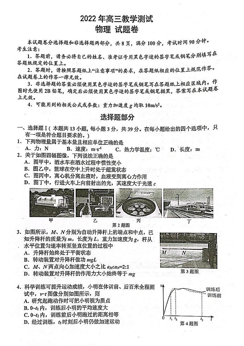 浙江省嘉兴市2023届高三物理上学期一模试卷(PDF版附解析)第1页
