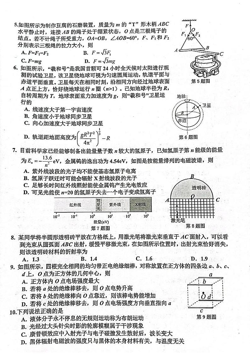 浙江省嘉兴市2023届高三物理上学期一模试卷(PDF版附解析)第2页