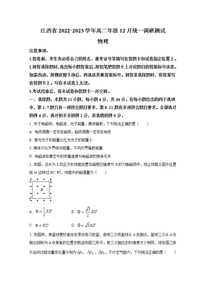 江西省2022-2023学年高二上学期12月统一调研测试物理试卷(Word版附答案)第1页