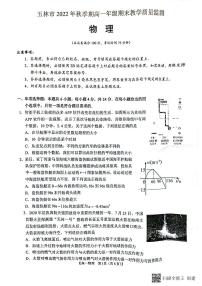 廣西玉林市2022-2023學(xué)年高一物理上學(xué)期期末考試試題（PDF版附答案）