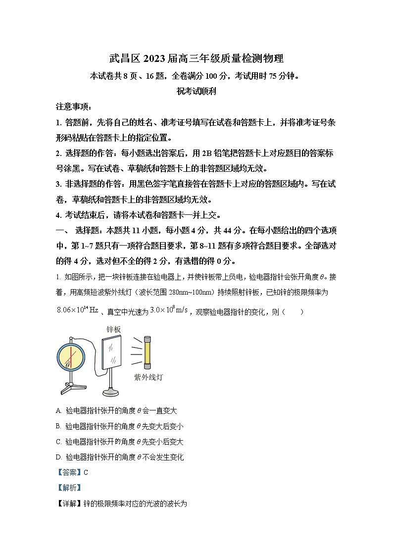 湖北省武汉市武昌区2022-2023学年高三物理上学期期末质量检测试卷(Word版附解析)第1页