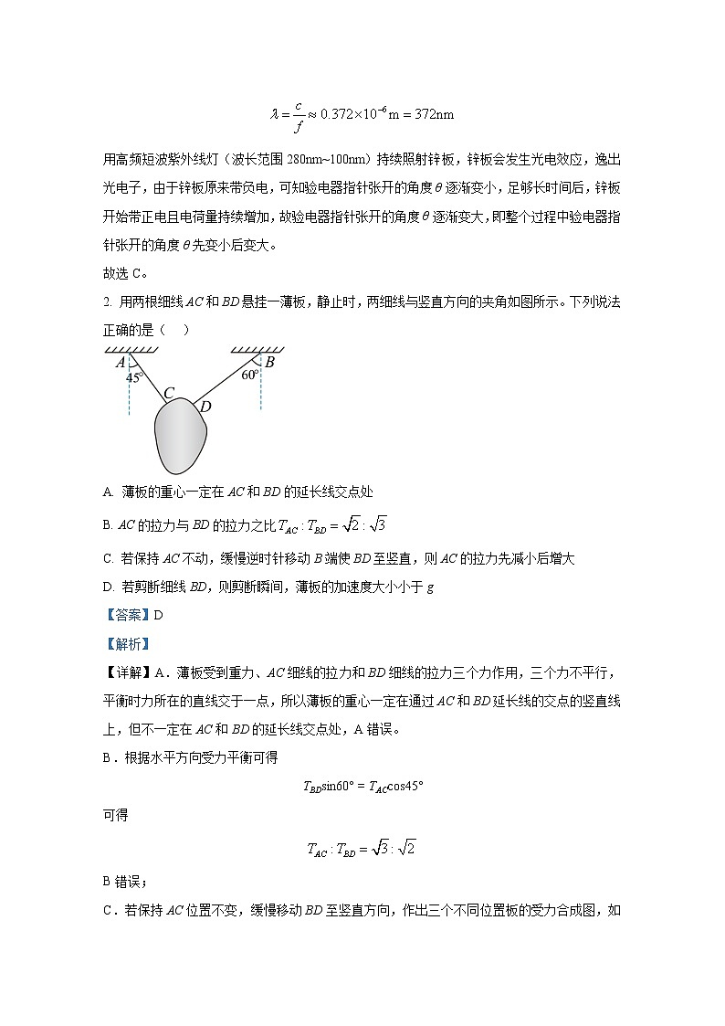 湖北省武汉市武昌区2022-2023学年高三物理上学期期末质量检测试卷(Word版附解析)第2页