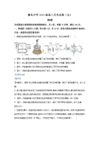 湖南省长沙市雅礼中学2022-2023学年高三物理上学期月考卷（五）试卷（Word版附解析）