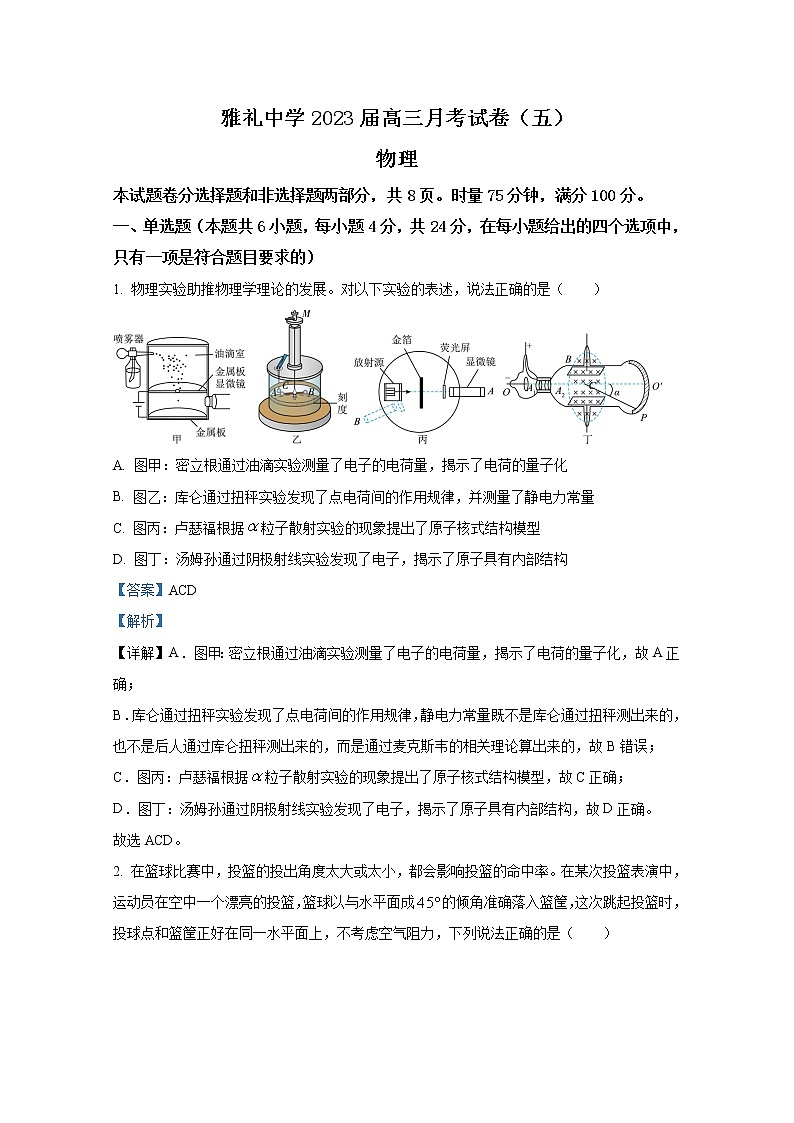 湖南省长沙市雅礼中学2022-2023学年高三物理上学期月考卷(五)试卷(Word版附解析)01