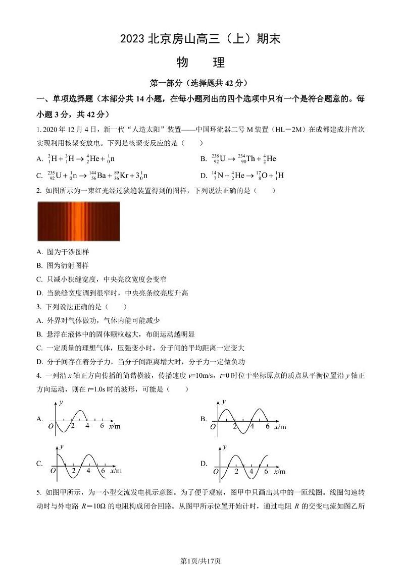 2023北京房山区高三上学期期末考试物理PDF版含解析第1页