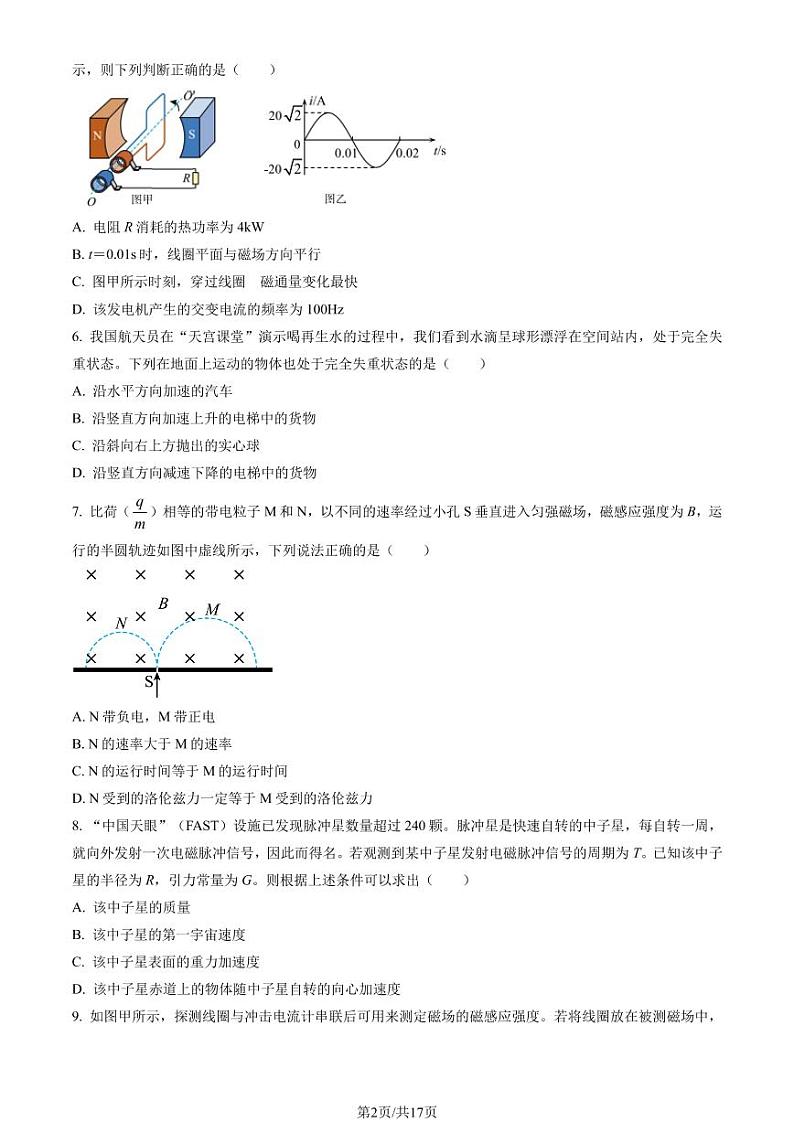 2023北京房山区高三上学期期末考试物理PDF版含解析第2页