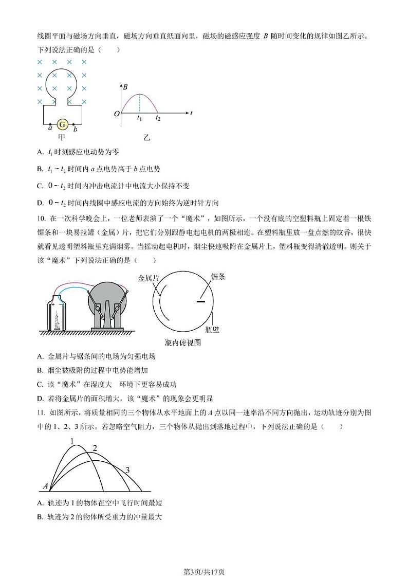 2023北京房山区高三上学期期末考试物理PDF版含解析第3页