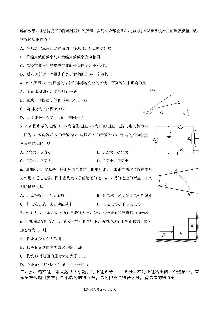 2022-2023學年重慶市縉云教育聯(lián)盟高三上學期第一次診斷性檢測物理試題PDF版含答案第2頁