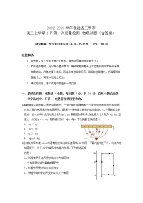 2022-2023学年福建省三明市高三上学期1月第一次质量检测物理试题含答案
