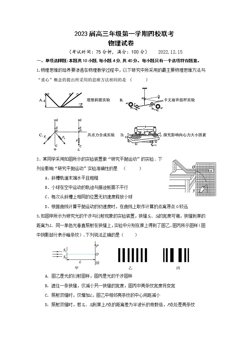 2022-2023学年江苏省盐城中学等四校高三上学期12月联考试题物理含答案第1页