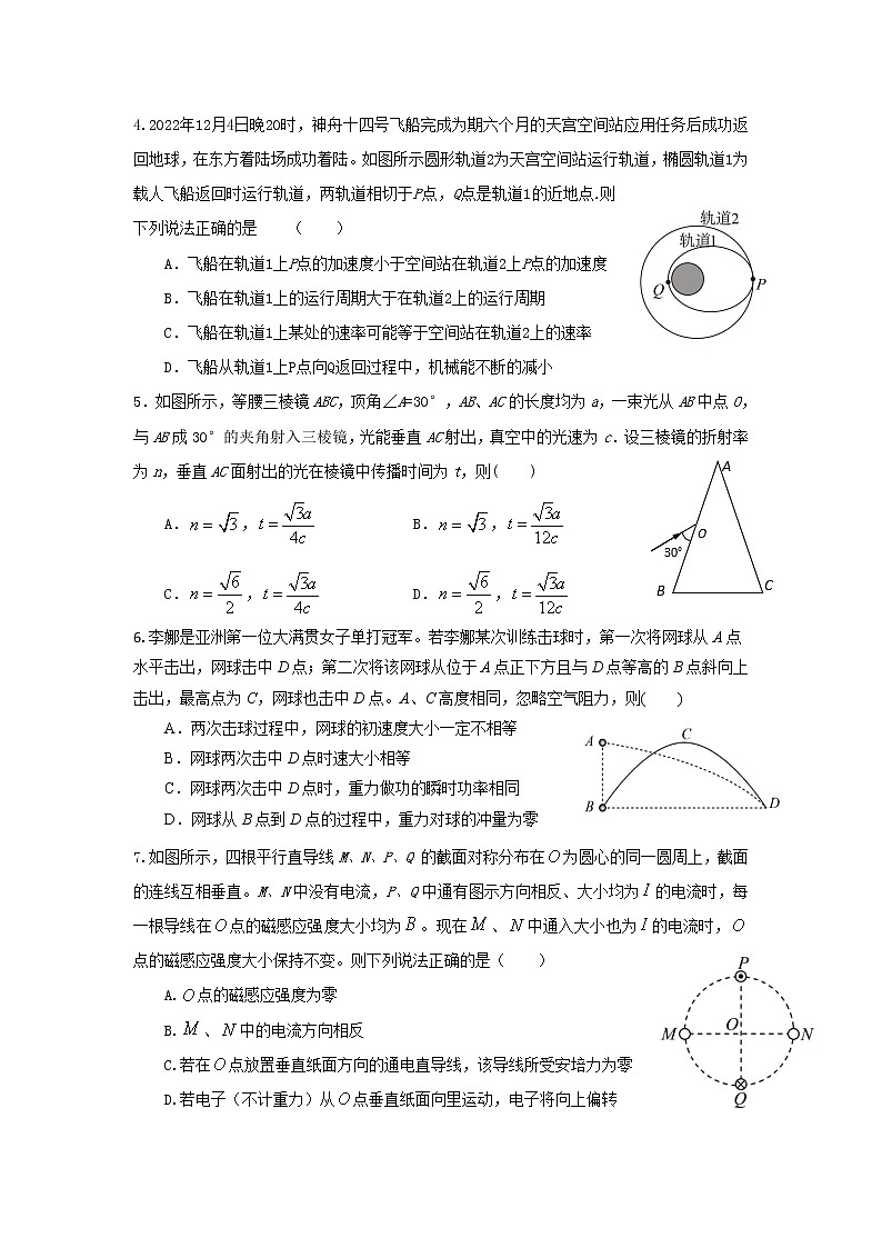 2022-2023学年江苏省盐城中学等四校高三上学期12月联考试题物理含答案第2页