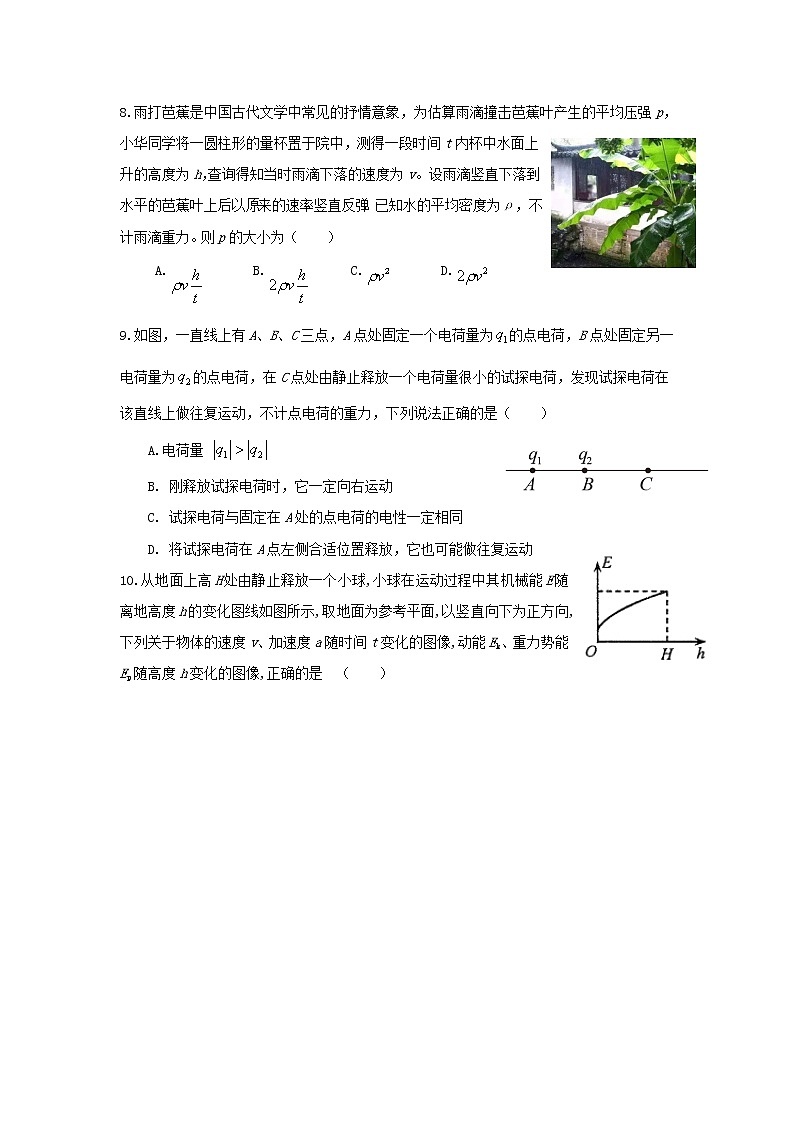 2022-2023学年江苏省盐城中学等四校高三上学期12月联考试题物理含答案第3页