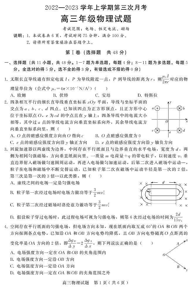 2022-2023学年河北省邢台市重点中学高三上学期12月月考物理试题PDF版含答案01
