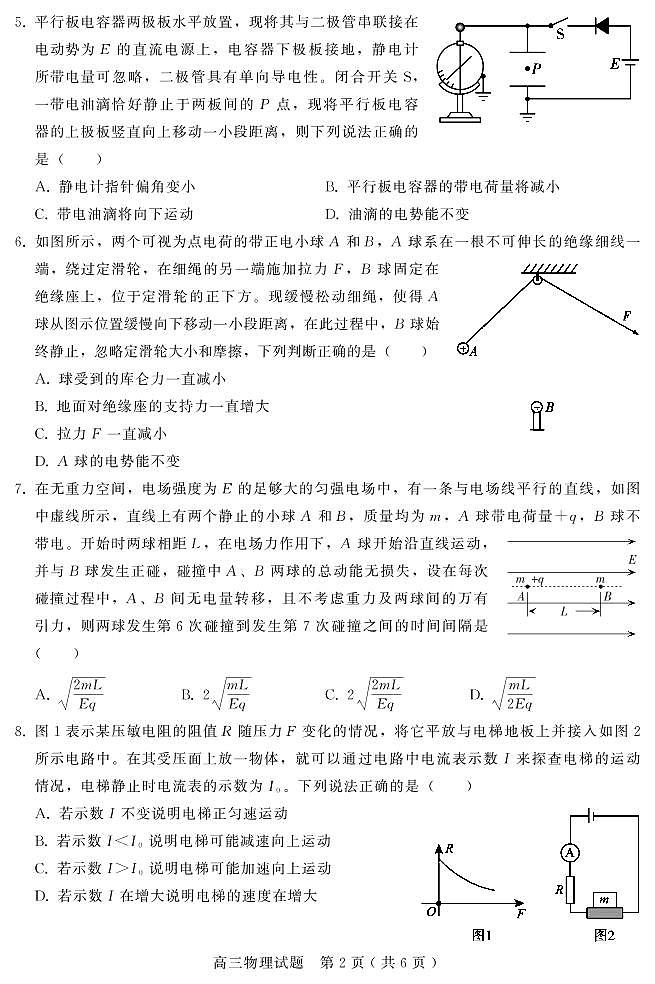 2022-2023学年河北省邢台市重点中学高三上学期12月月考物理试题PDF版含答案02