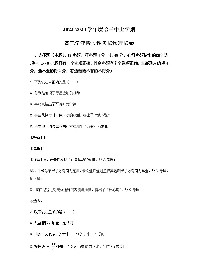 黑龙江省哈尔滨市第三中学2022-2023学年高三上学期期中考试物理试题(解析版)第1页