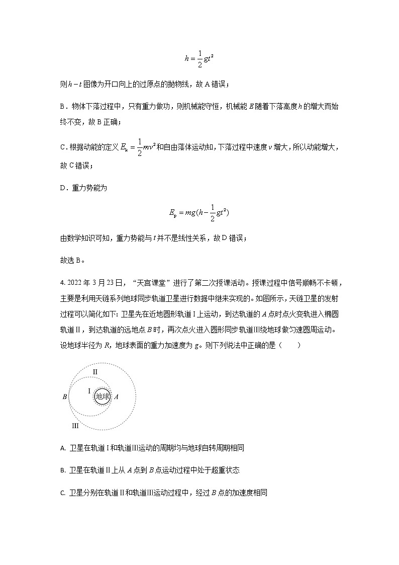 黑龙江省哈尔滨市第三中学2022-2023学年高三上学期期中考试物理试题(解析版)第3页