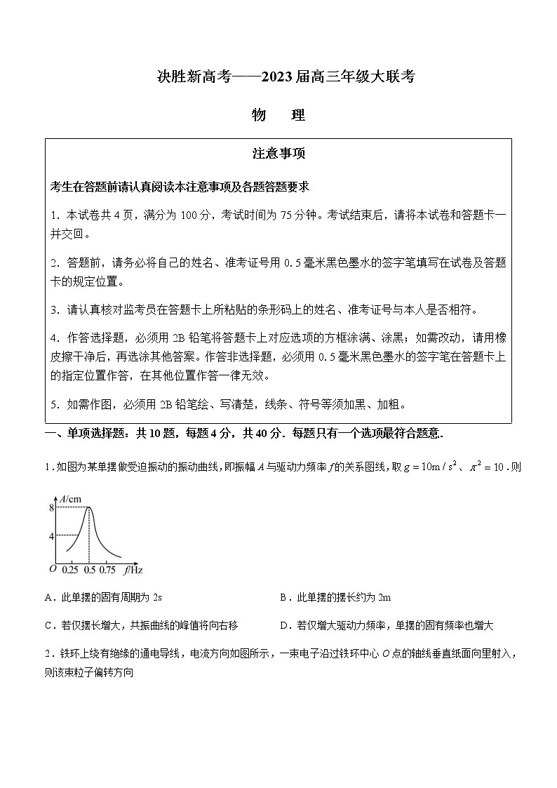 江苏决胜新高考2023届高三年级12月大联考物理试题第1页