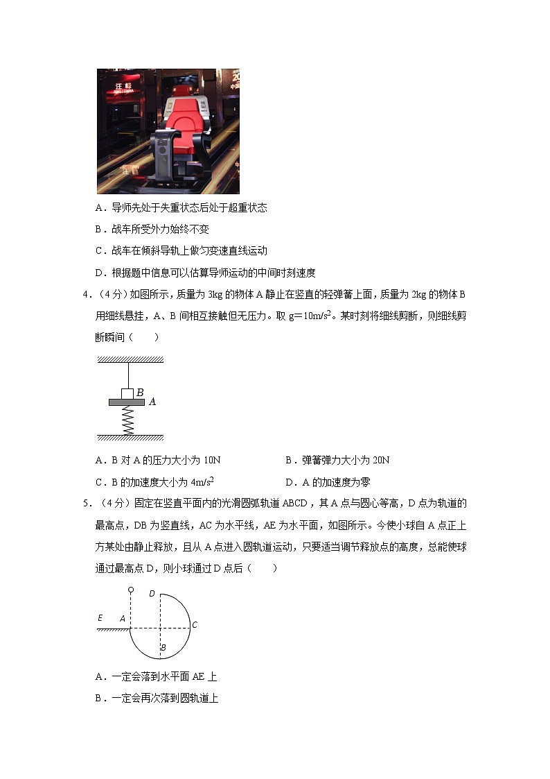 2020-2021学年湖南省长沙市雅礼教育集团高一(下)开学物理试卷第2页
