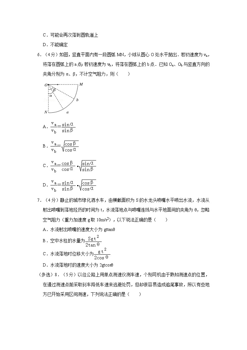 2020-2021学年湖南省长沙市雅礼教育集团高一(下)开学物理试卷第3页