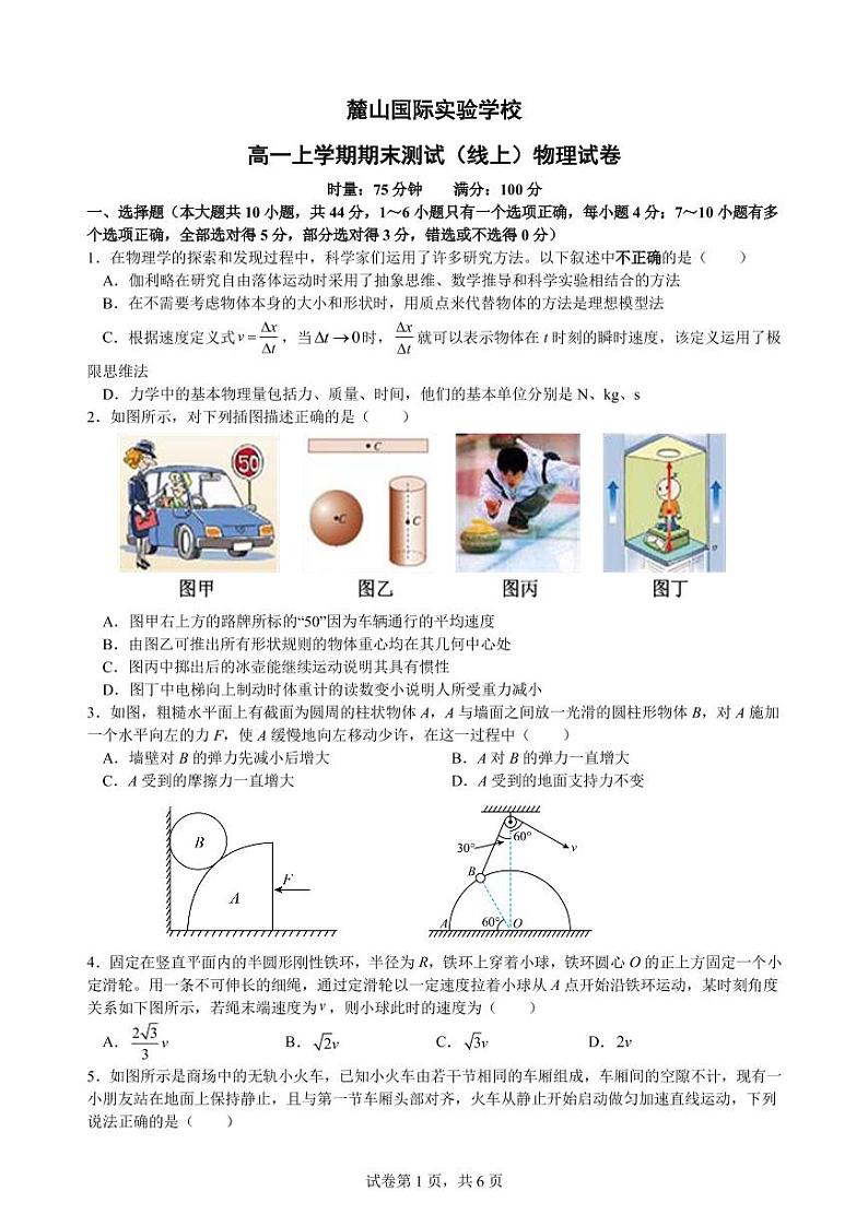 2023麓山国际实验学校高一上学期期末测试(线上)物理试卷01