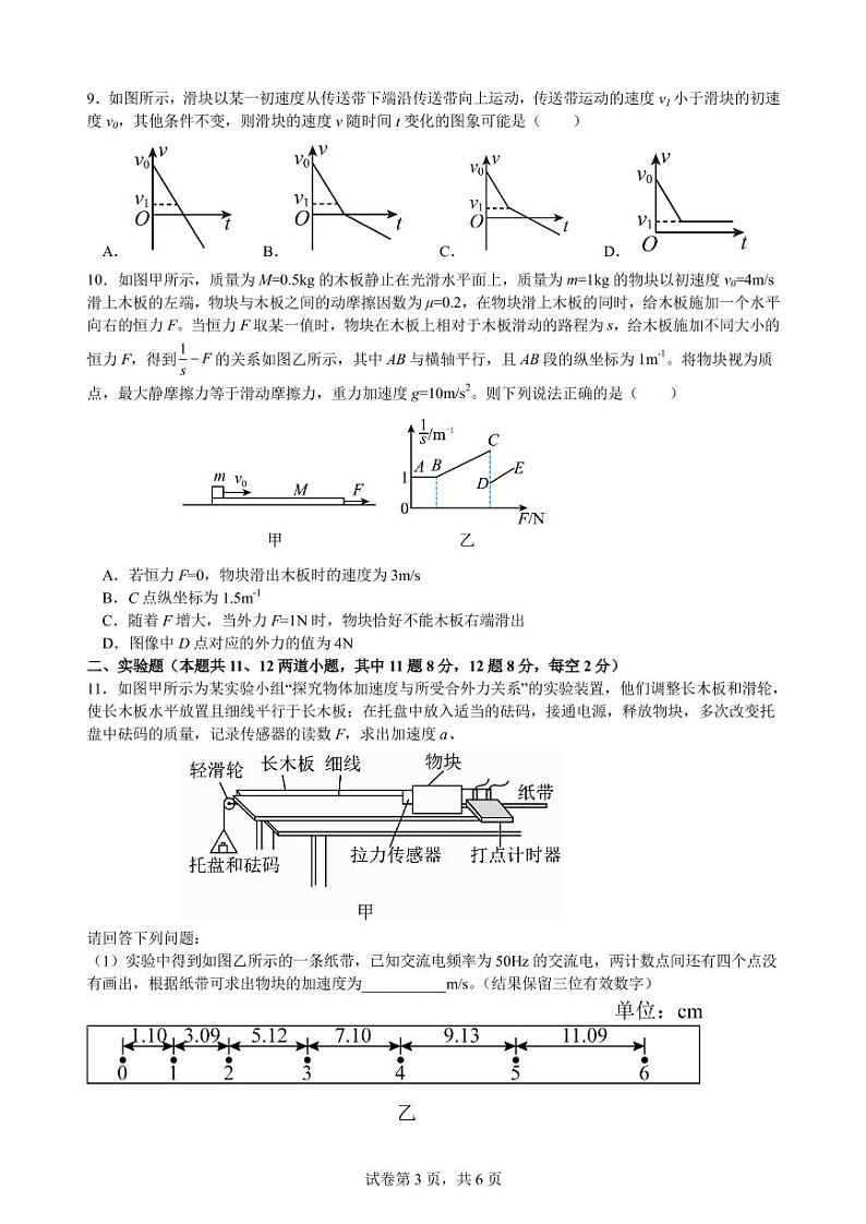2023麓山国际实验学校高一上学期期末测试(线上)物理试卷03