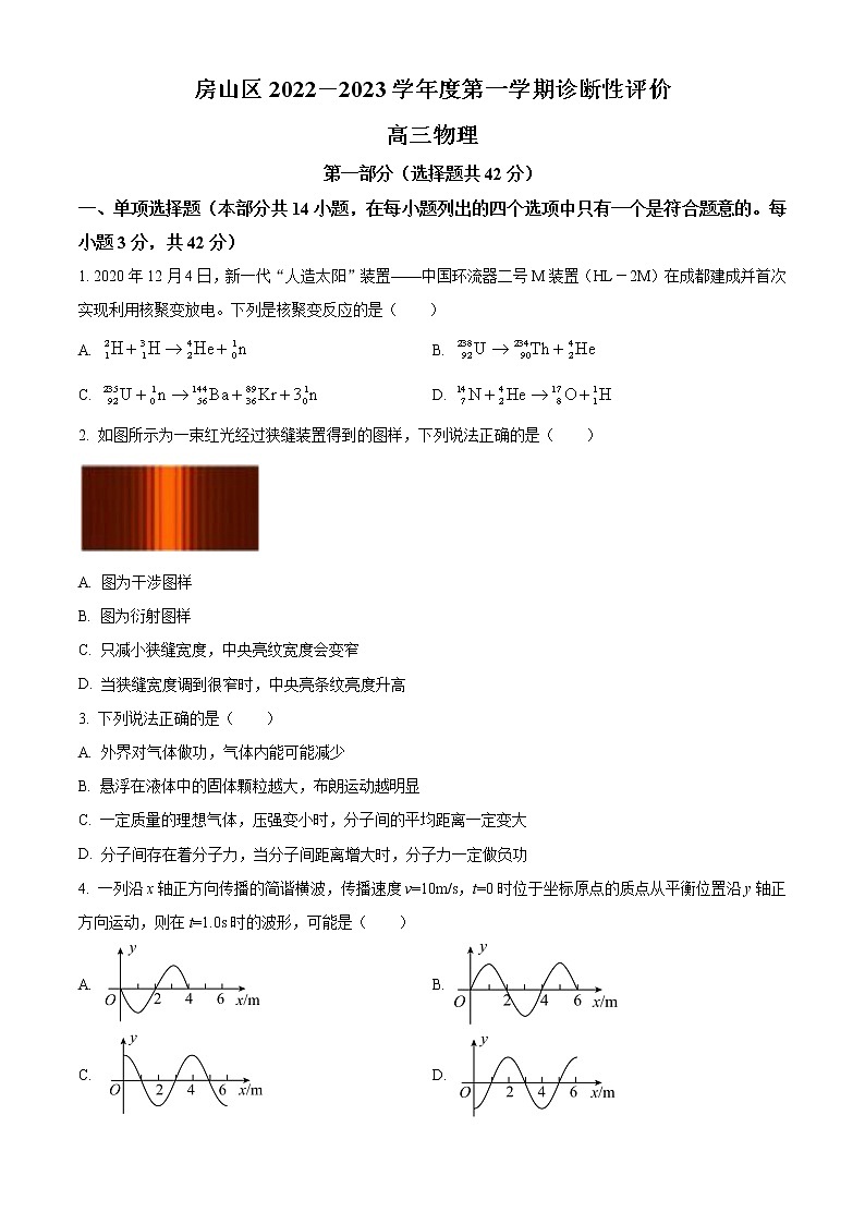 2023北京房山区高三上学期期末考试物理含答案第1页