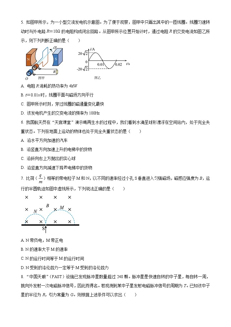 2023北京房山区高三上学期期末考试物理含答案第2页