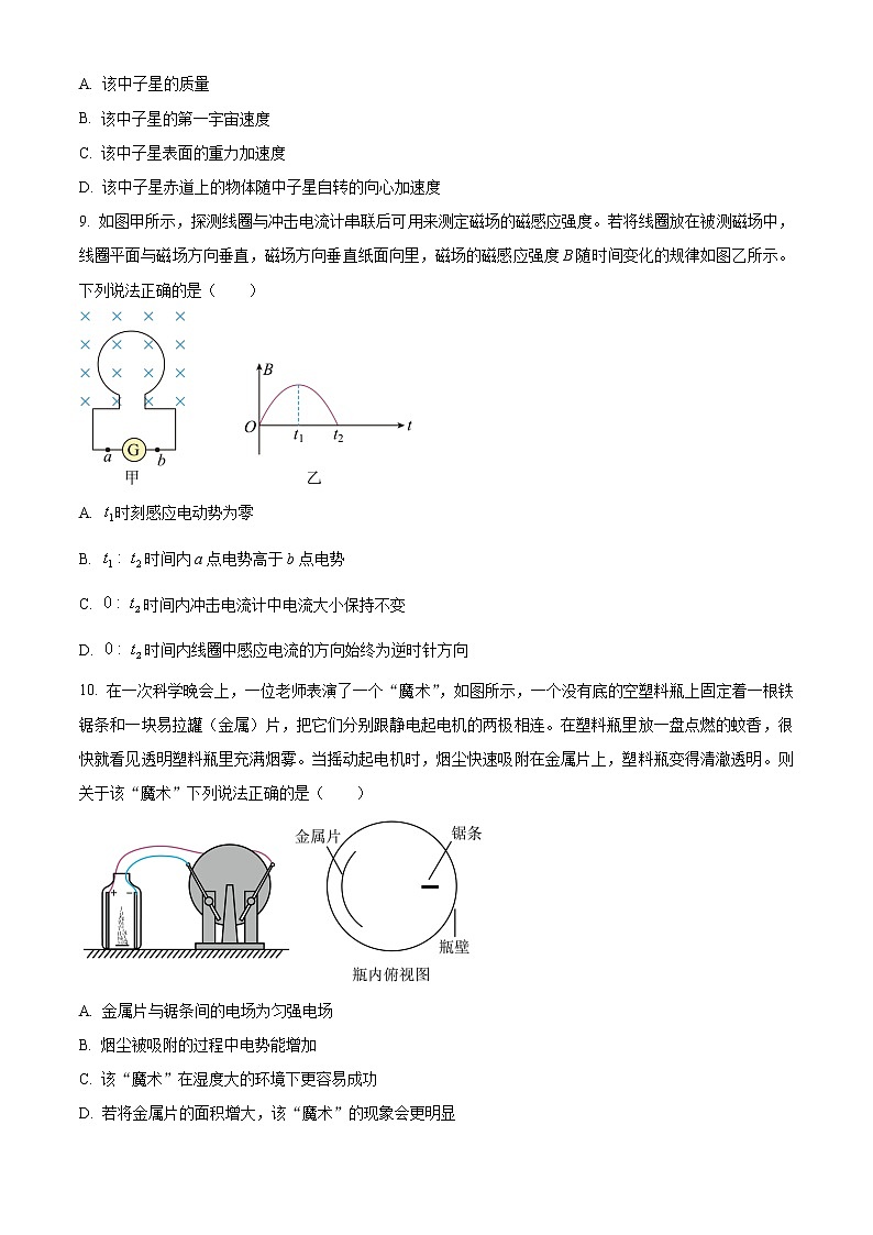 2023北京房山区高三上学期期末考试物理含答案第3页