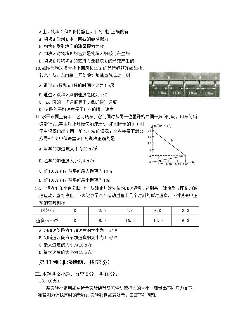2023绵阳高一上学期期中考试物理含答案03