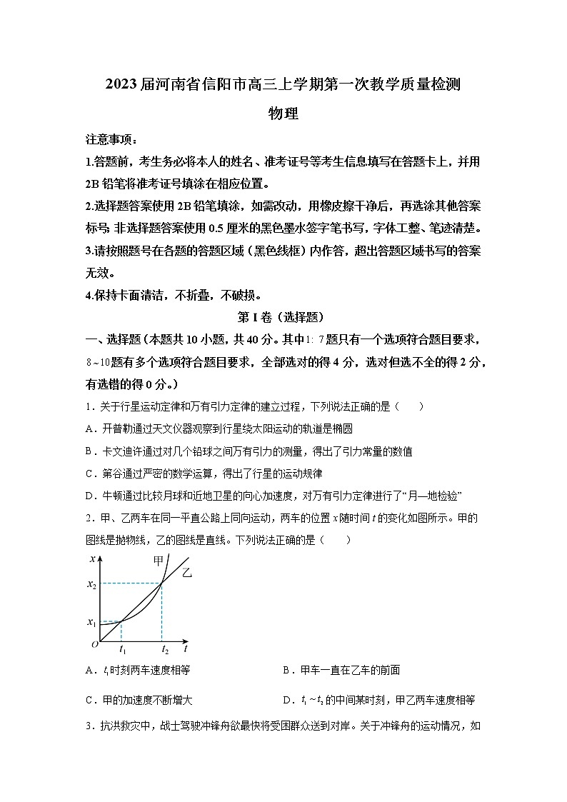 2023届河南省信阳市高三上学期第一次教学质量检测物理试题(word版)01