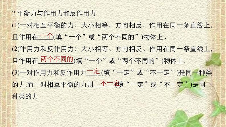 2022-2023年人教版(2019)新教材高中物理必修1 第3章相互作用-力第3节牛顿第三定律(5)课件第5页