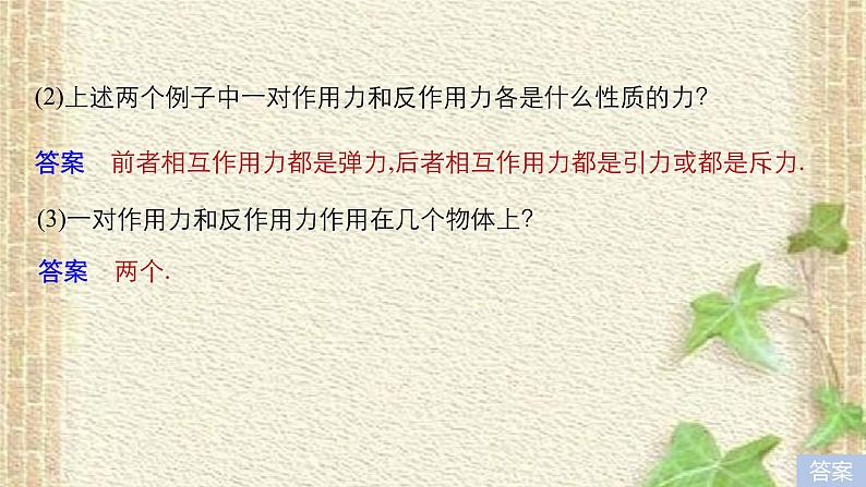 2022-2023年人教版(2019)新教材高中物理必修1 第3章相互作用-力第3节牛顿第三定律(5)课件第8页