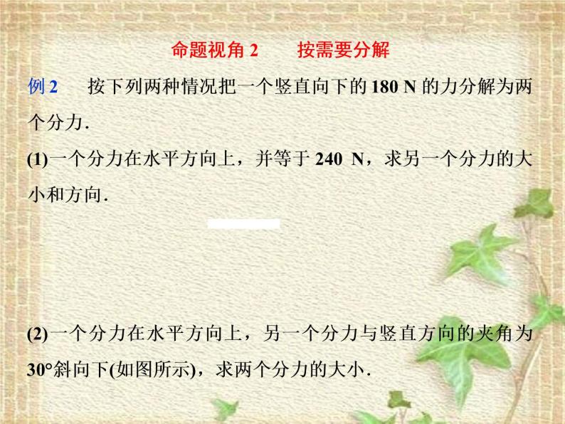 2022-2023年人教版(2019)新教材高中物理必修1 第3章相互作用-力第4节力的合成和分解(1)课件08