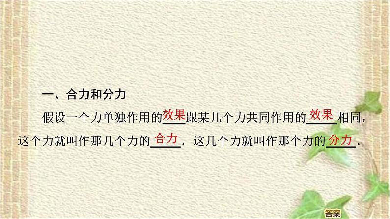 2022-2023年人教版(2019)新教材高中物理必修1 第3章相互作用-力第4节力的合成和分解(12)课件第2页